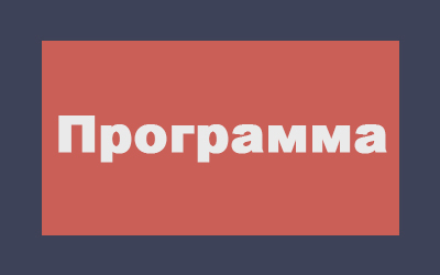 Programm IX