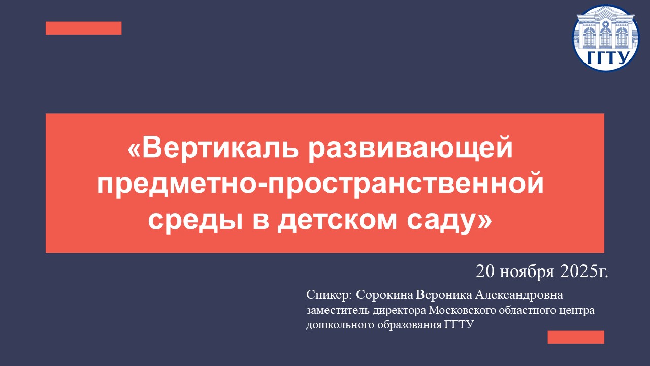 Sorokina 20.11.2025 вебинар 2