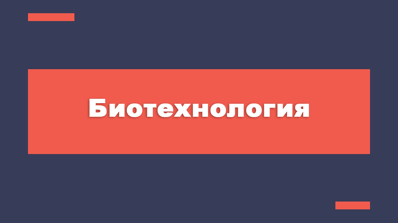 BIotech