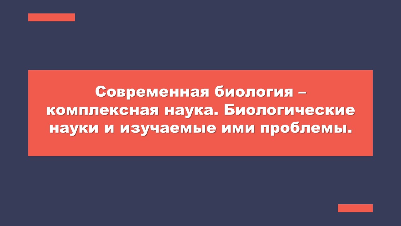 FutureBiologi05092025