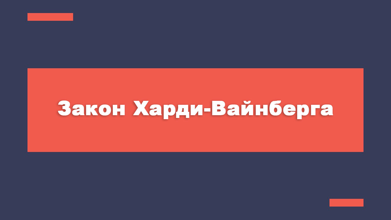 Zakon Hardi