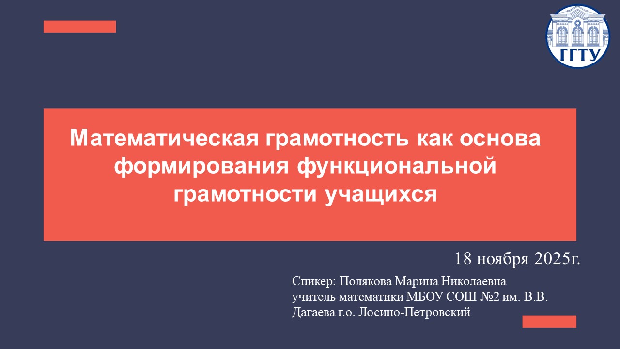 Polyakova 18.11.2025