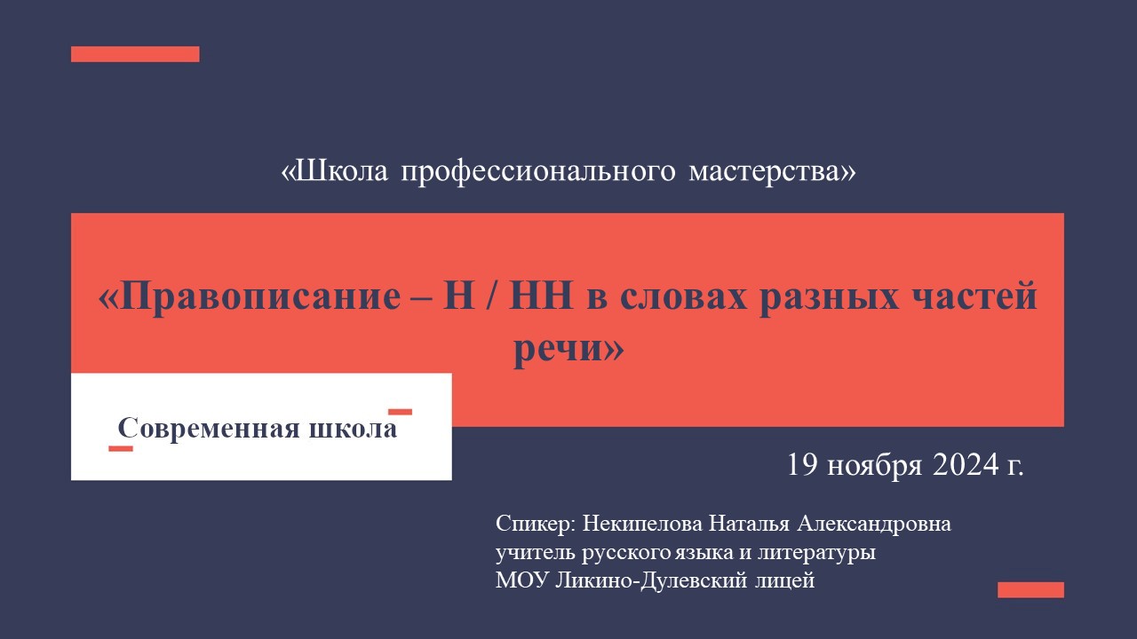 Nekipelova19112024 2