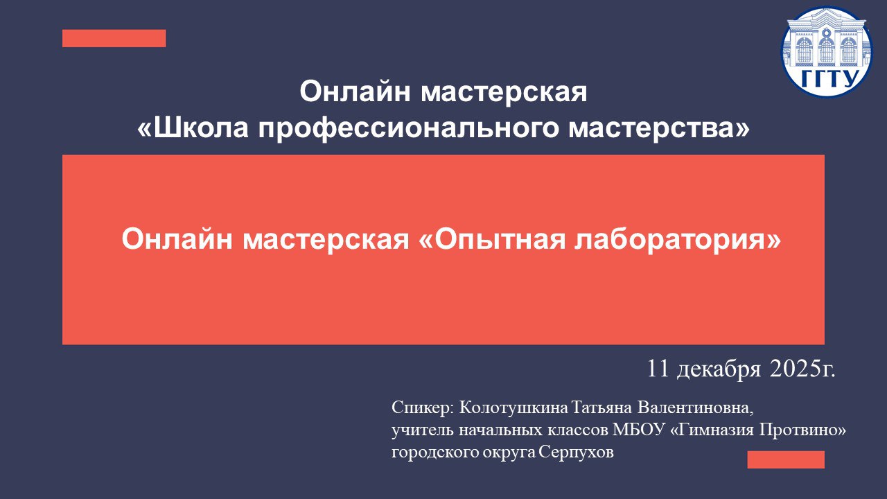 Kolotushkina11122025