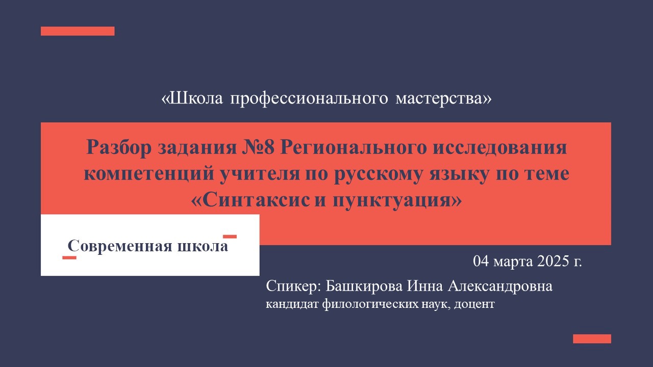 Bashkirova04032025.pptx