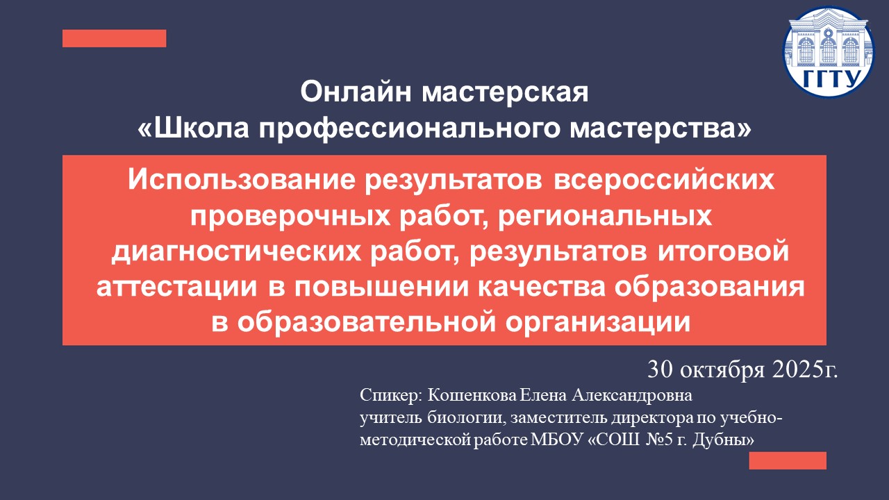 Koshenkova 30.10.25