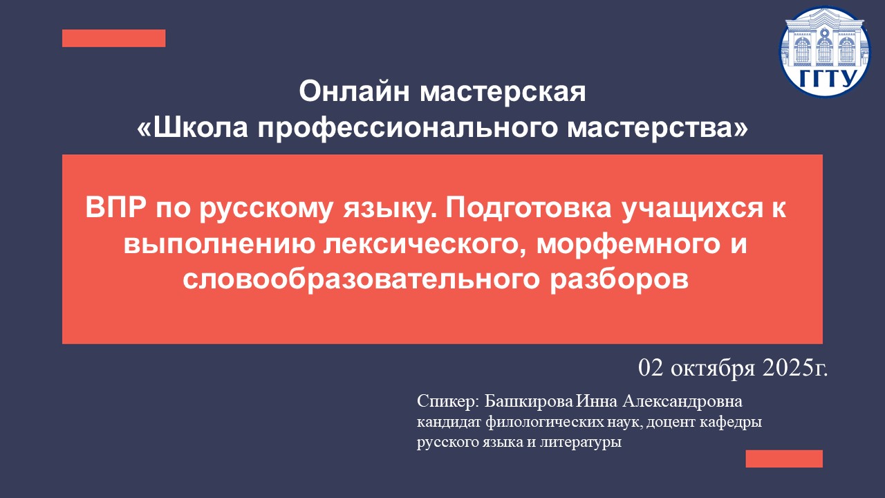 Bashkirova 02.09.2025