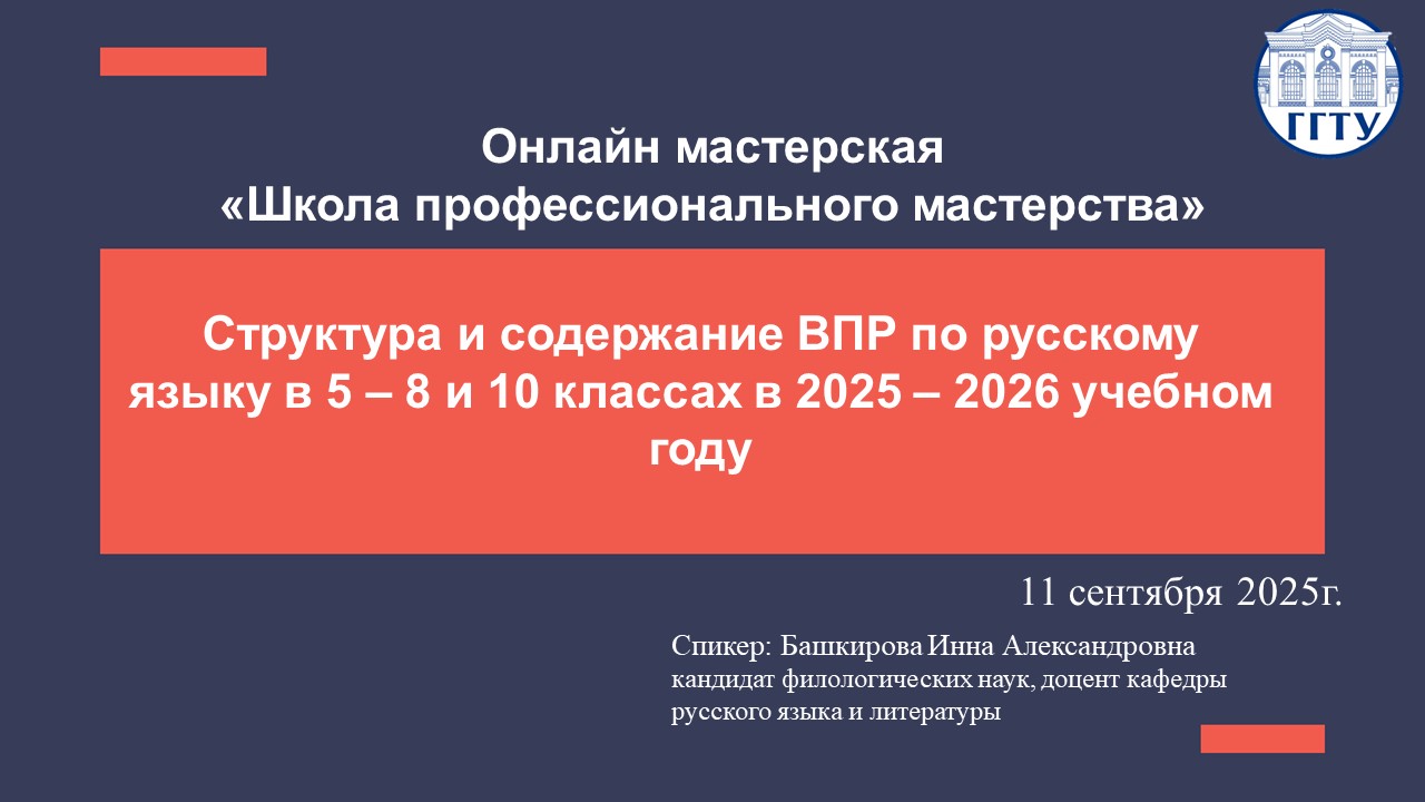 Bashkirova 11.09.2025