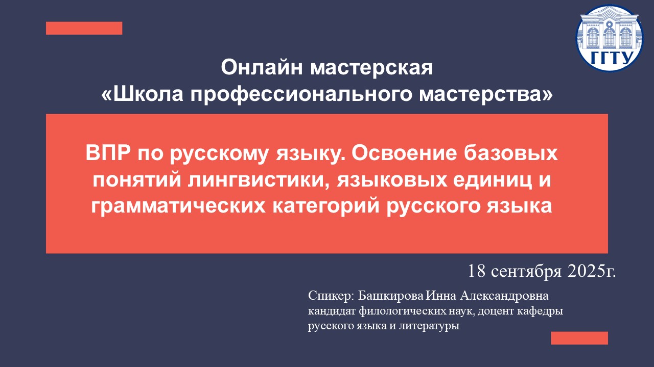 Bashkirova 18.09.2025