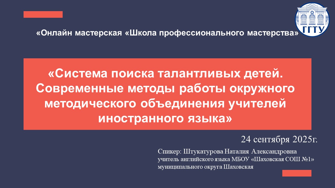 Shtukoturova 24.09.25