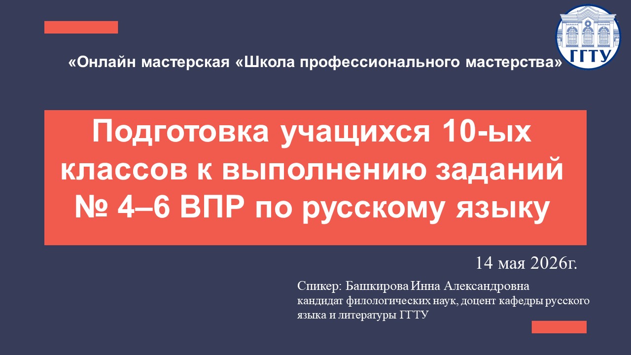 Bashkirova 14.05
