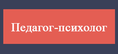 SPM new PedagogPsiholog